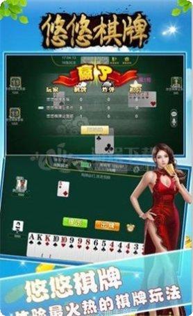 悠悠棋牌最新版本