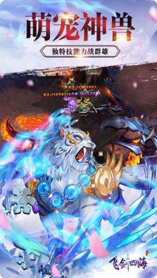 飞剑四海最新版本