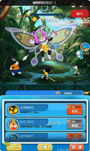 哆啦A梦星际奇兵攻略