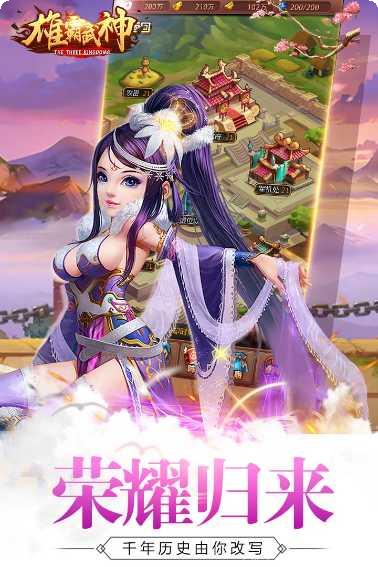 雄霸武神新传奇手游