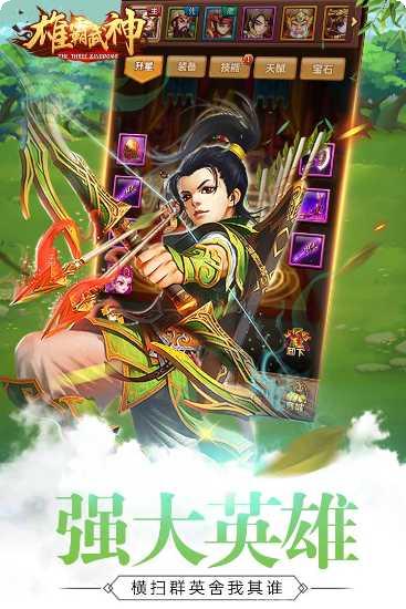 雄霸武神新传奇角色