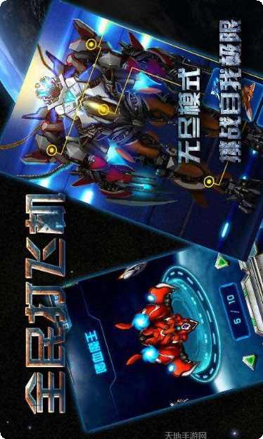 全民打飞机OL玩法介绍