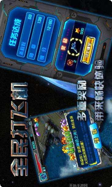 全民打飞机OL角色选择