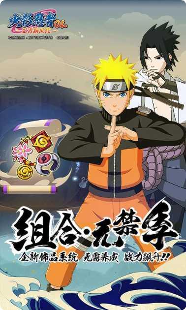 火影忍者忍者大师小米版攻略