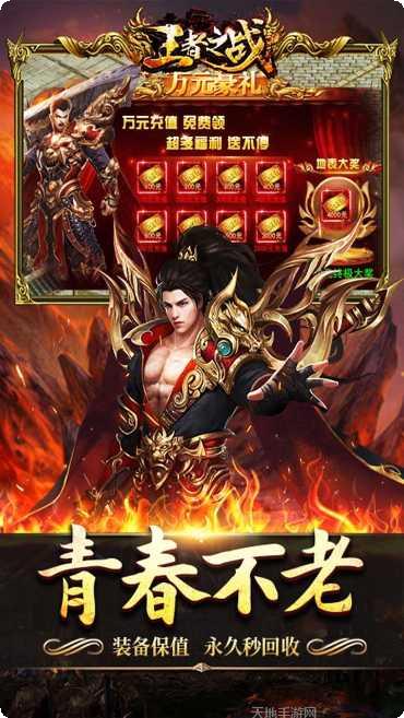 王者之战单职业版下载