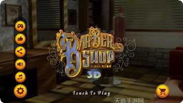 理发店剪胡子玩法介绍