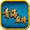 青海姑舅麻将