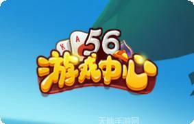 56游戏