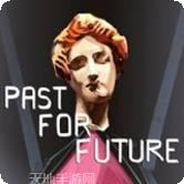 过去的未来