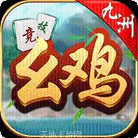 九洲幺鸡竞技