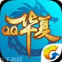 QQ华夏手游