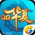 QQ华夏手游