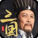 霸王雄心放置版