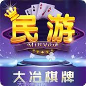 民游大冶棋牌