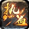 热血经典版