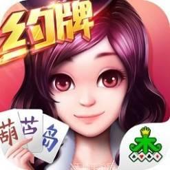 集杰葫芦岛棋牌