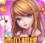 西瓜棋牌