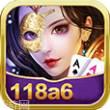 118a6棋牌