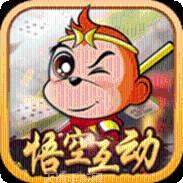 悟空互动棋牌