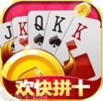 欢快拼十