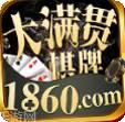 1860棋牌