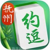 约逗抚州麻将