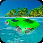 水冲浪子弹头火车