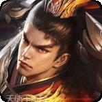 乱世枭雄无限版