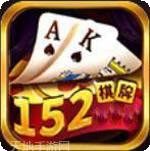 152棋牌