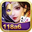118a6棋牌