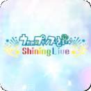 歌之王子殿下闪耀LIVE