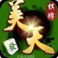 美天棋牌