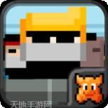 像素魂斗罗无赖战术