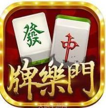 牌乐门麻将