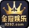 金冠游戏