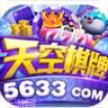 5633棋牌