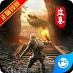 云中奇谭飞升版