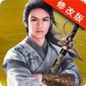 侠客游山海奇境