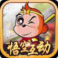 悟空互动棋牌