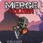 无休止的合并士兵
