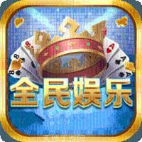 全民娱乐