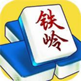 铁岭棋牌