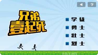 兄弟一起逃关卡挑战