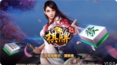 天官棋牌游戏下载