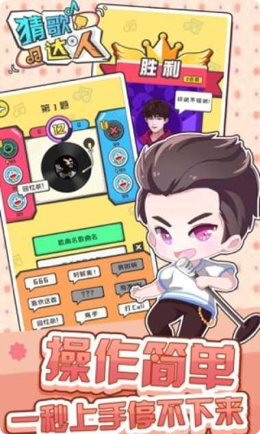 猜歌达人下载安装