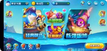 天天来捕鱼最新版本