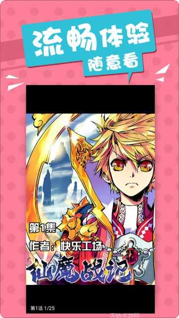 仙魔战记手游下载