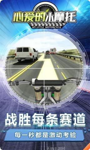 心爱的小摩托最新版本