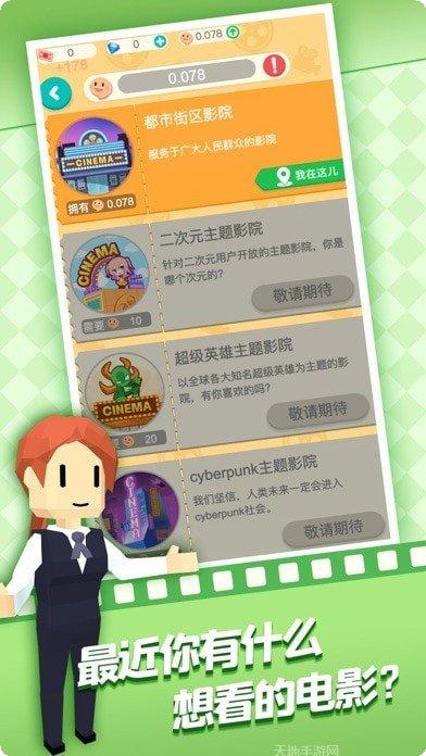 我爱看电影手游攻略