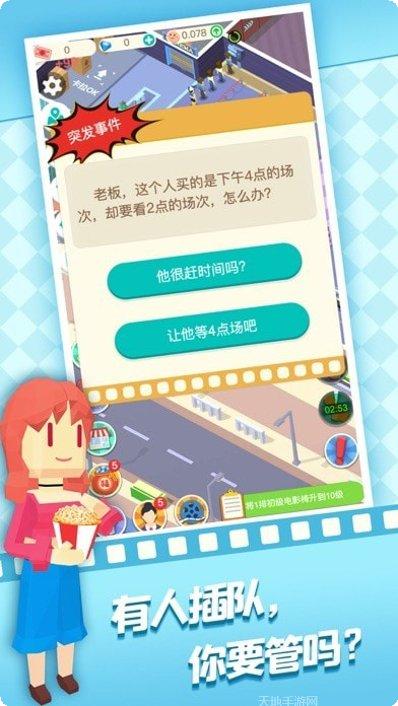 我爱看电影游戏下载